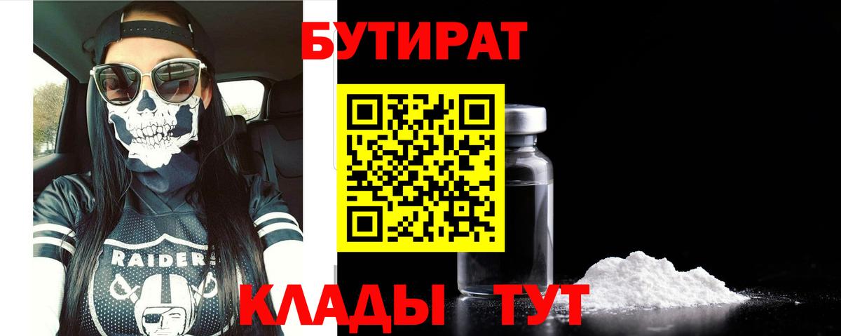 Чернушка  БУТИРАТ  Вход с VPN  БУТИРАТ 99% 