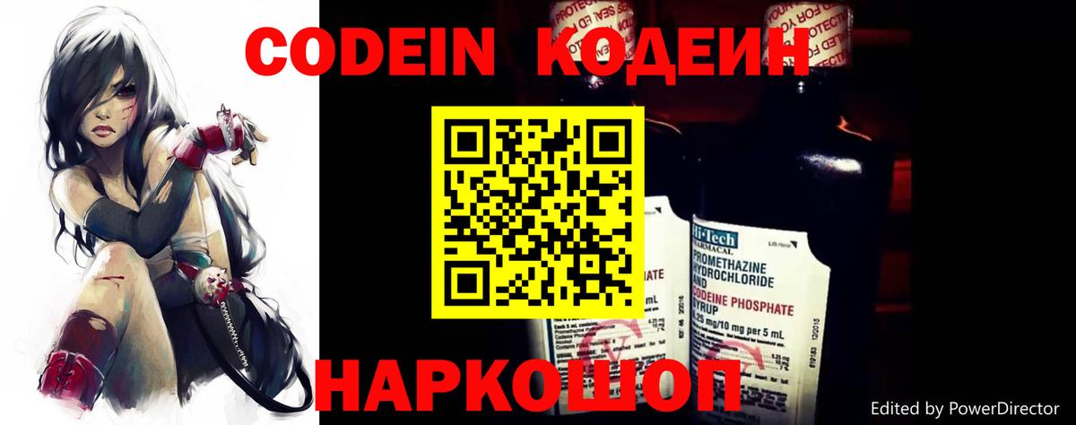 Кодеиновый сироп Lean напиток Lean (лин) Чернушка