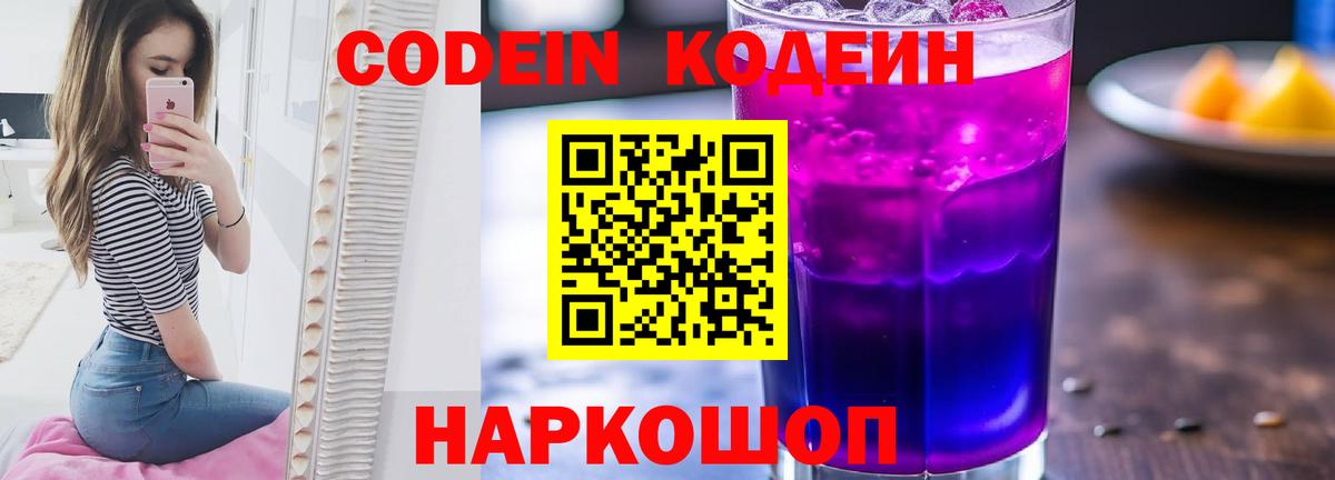 Кодеиновый сироп Lean Purple Drank  Кодеиновый сироп Lean напиток Lean (лин)  Чернушка  Вход с VPN 
