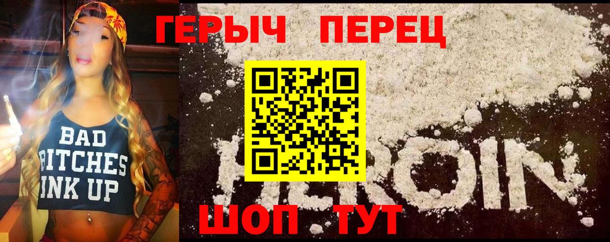 ГЕРОИН герыч Чернушка