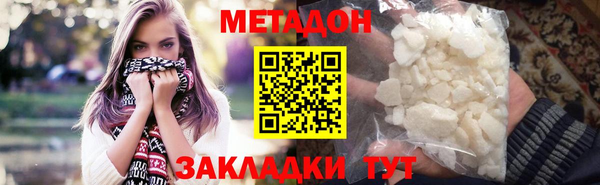МЕТАДОН methadone  Вход с VPN  Чернушка  Метадон кристалл 